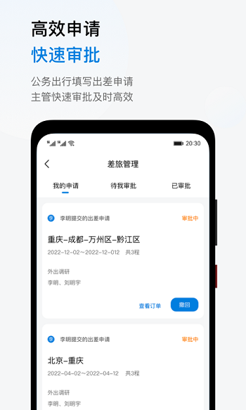 石油商旅平台截图