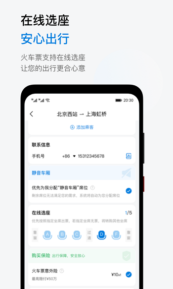 石油商旅平台截图
