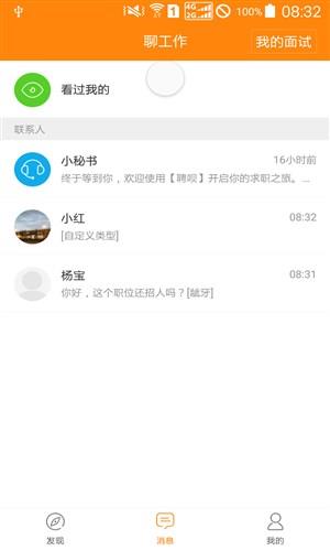 聘呗pinber截图