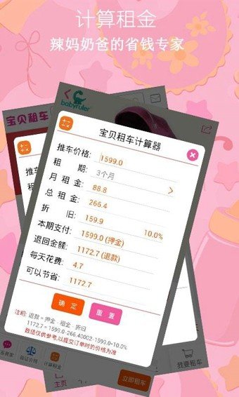 宝贝租车截图