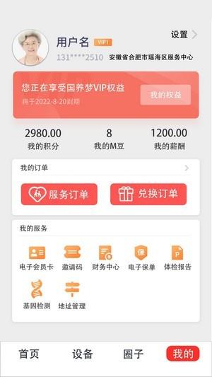 小梦守护截图