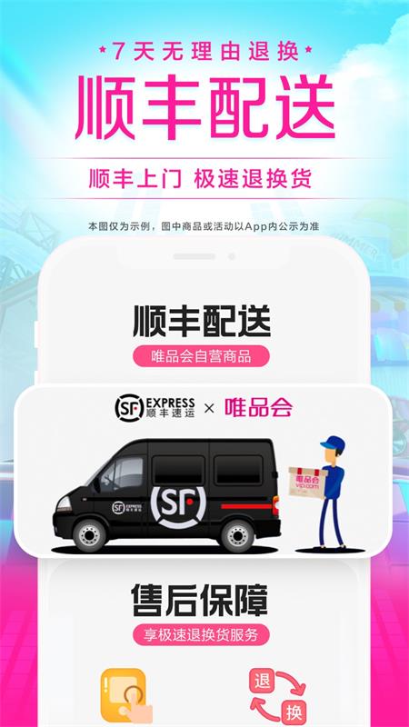 唯品会特卖专场截图