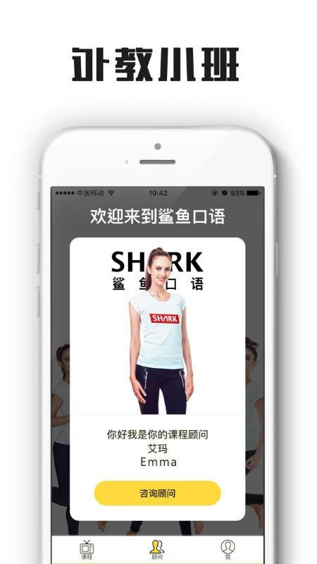 鲨鱼口语截图