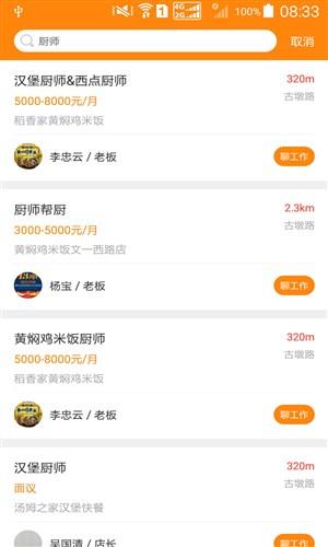 聘呗pinber截图