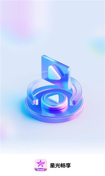 星光畅享截图