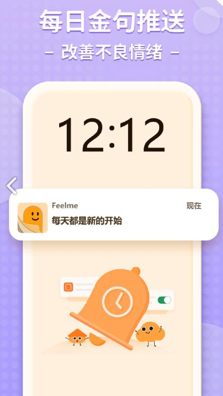 Feelme截图