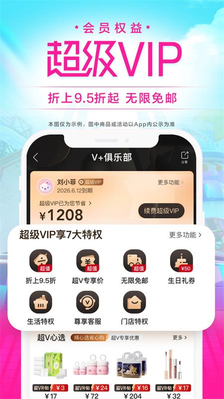 唯品会特卖专场截图