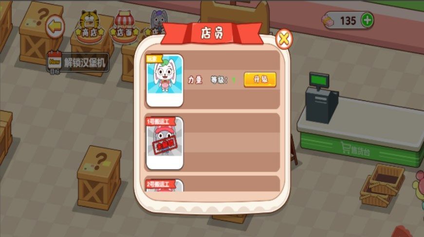 超市梦想经营家截图
