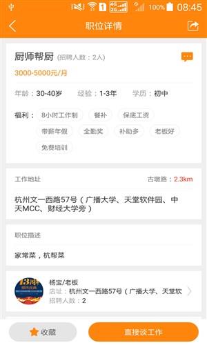聘呗pinber截图