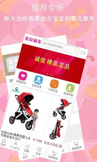 宝贝租车截图