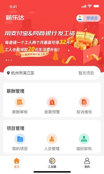 薪乐达工薪截图