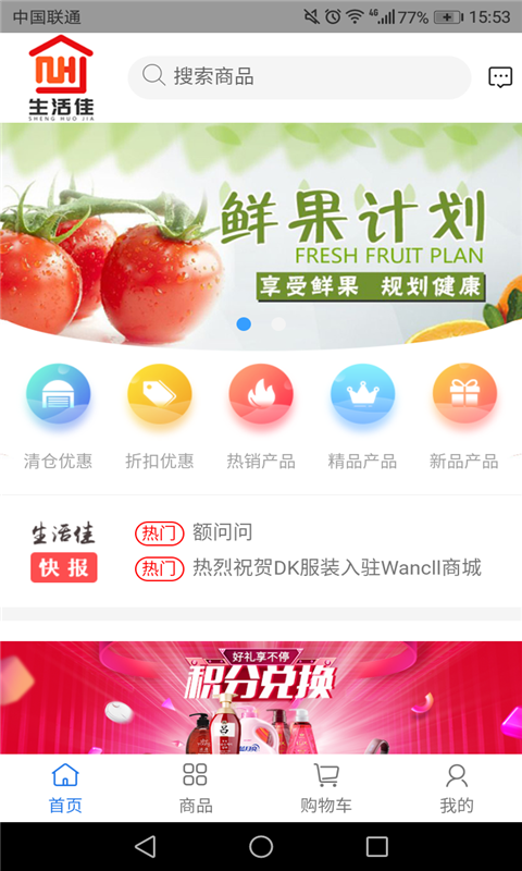 生活佳截图