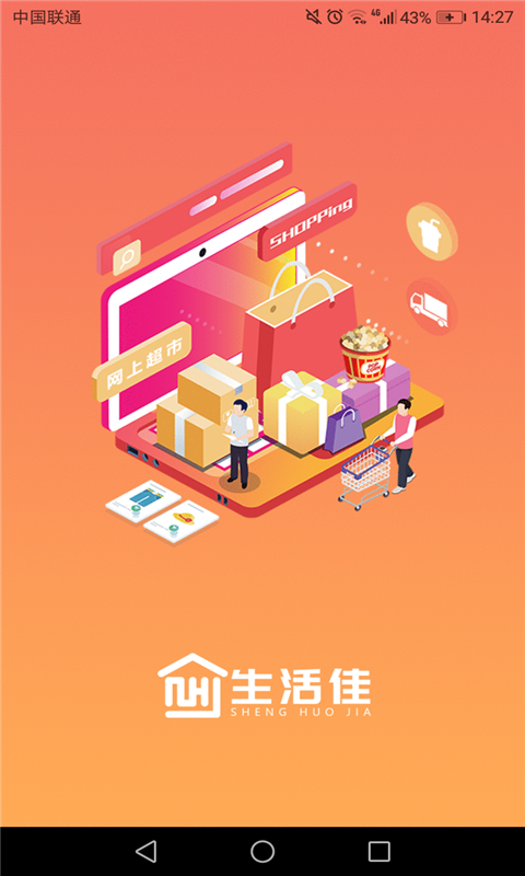 生活佳截图
