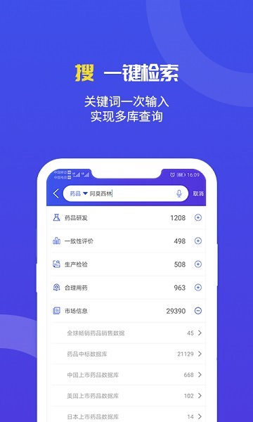 药智数据库截图