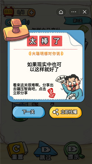 我不是大聪明截图