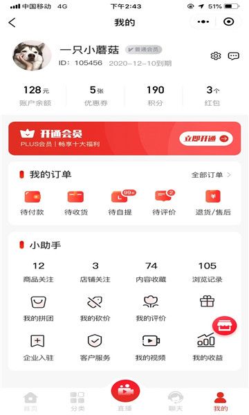 瞬频电商截图