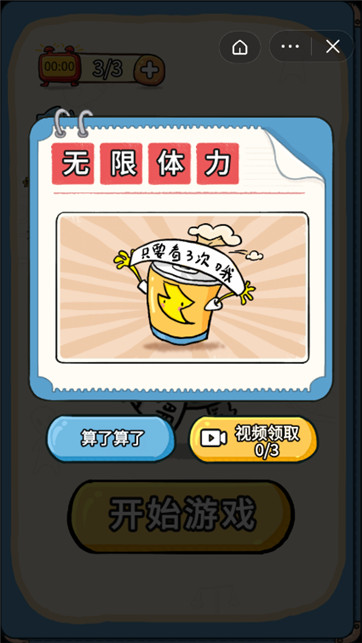 我不是大聪明截图