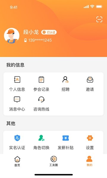 薪乐达工薪截图