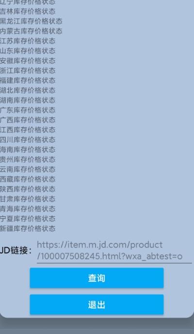 JD商品库存查询截图