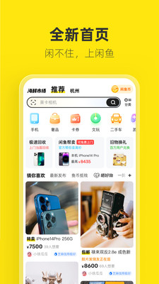 闲鱼二手物品交易截图
