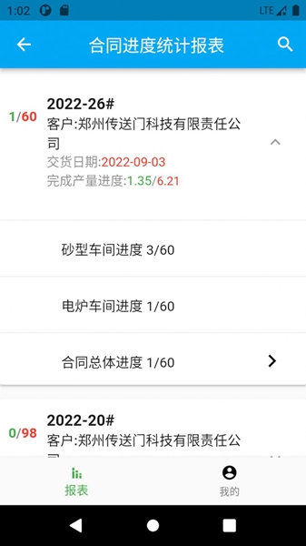 企业耐友截图