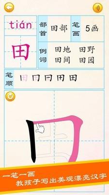 布丁儿童学写汉字截图