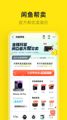 闲鱼二手物品交易截图