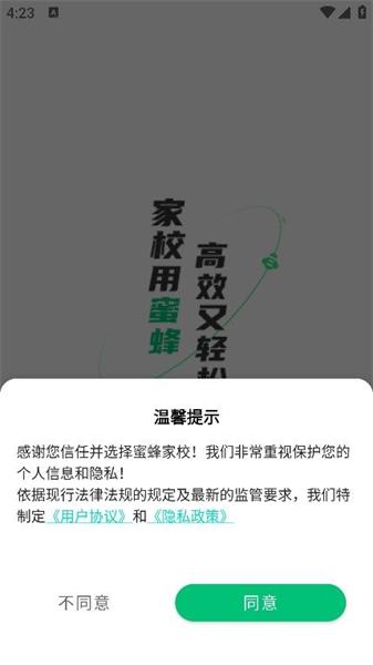 蜜蜂家校截图