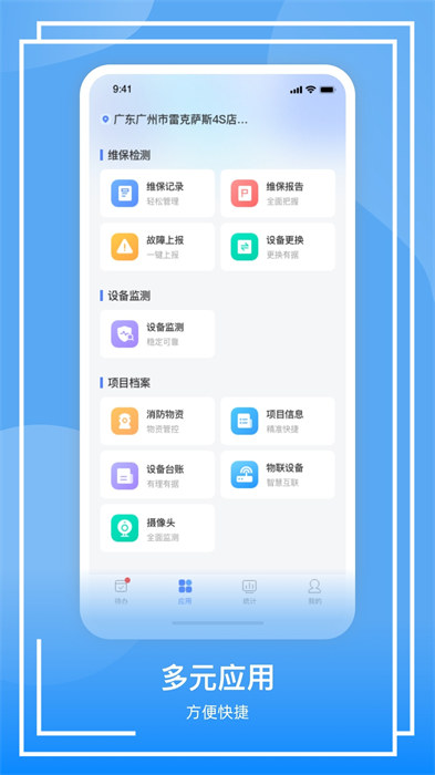 掌上消检通截图