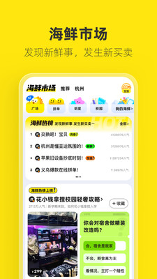 闲鱼二手物品交易截图
