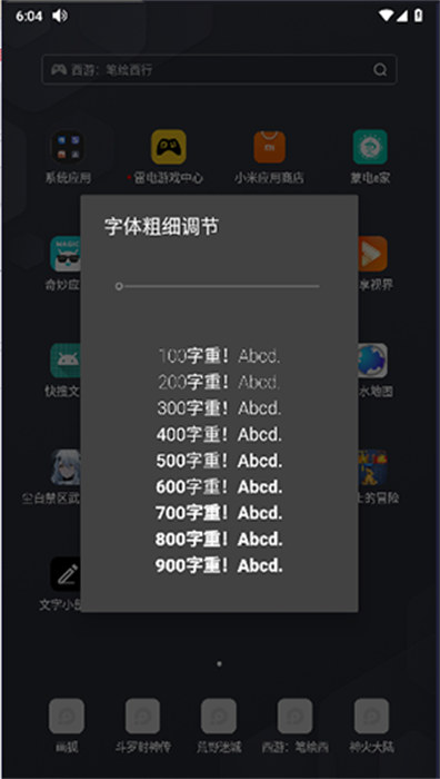 字体粗细调节截图