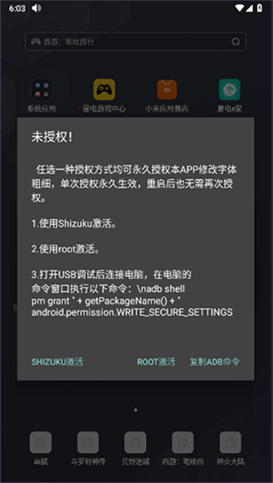 字体粗细调节截图