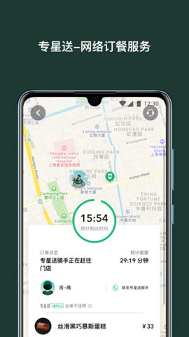 星巴克点餐截图