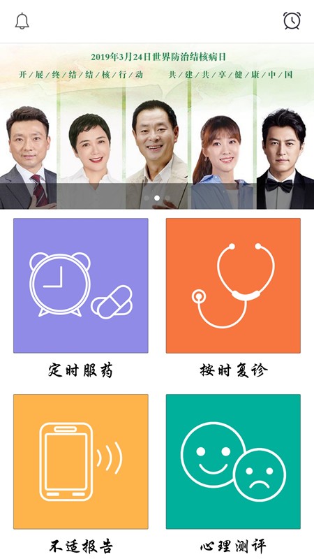结核云帮手截图