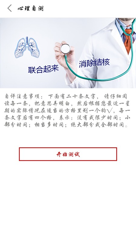 结核云帮手截图