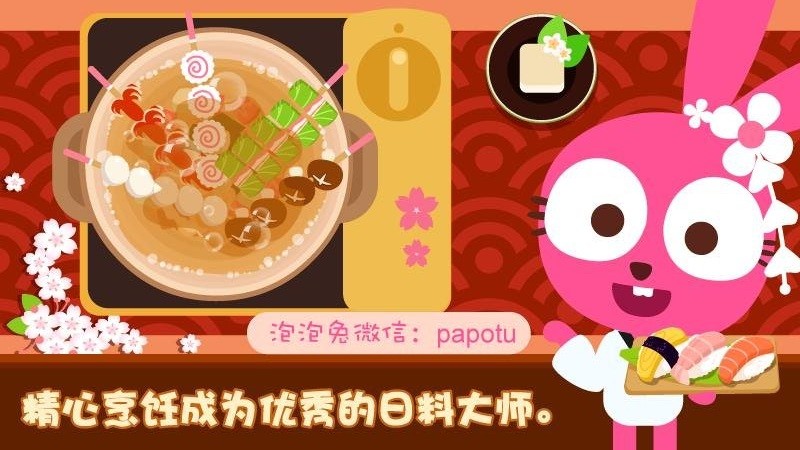 泡泡兔日式料理截图