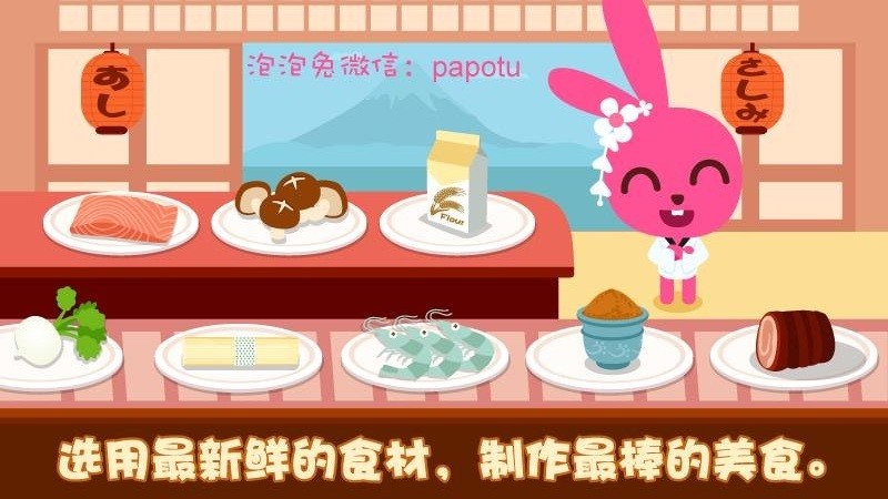 泡泡兔日式料理截图