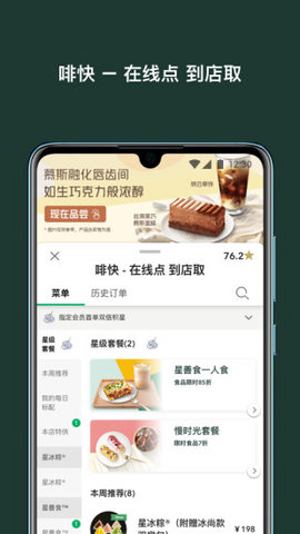 星巴克点餐截图
