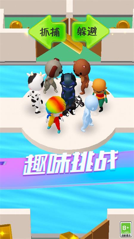 别想捉到我截图