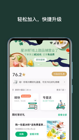 星巴克点餐截图