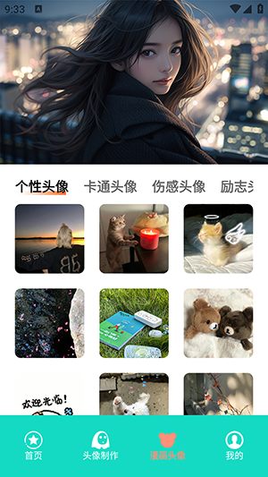 头像壁纸馆截图