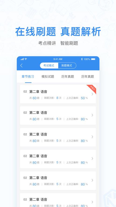 山东自考之家截图