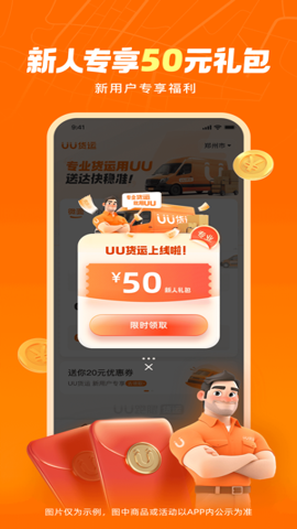 uu货运司机截图