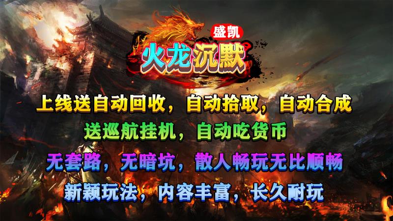 盛凯火龙沉默截图