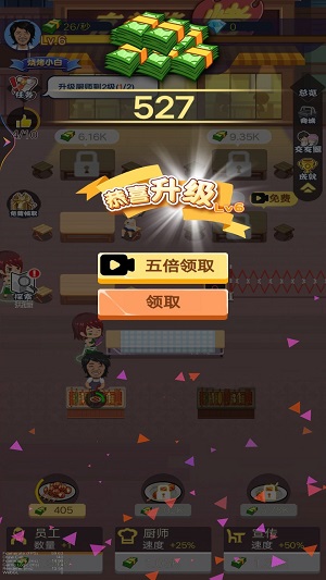 撸串我贼溜截图