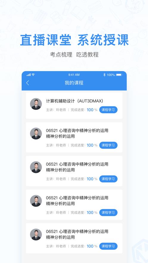 山东自考之家截图