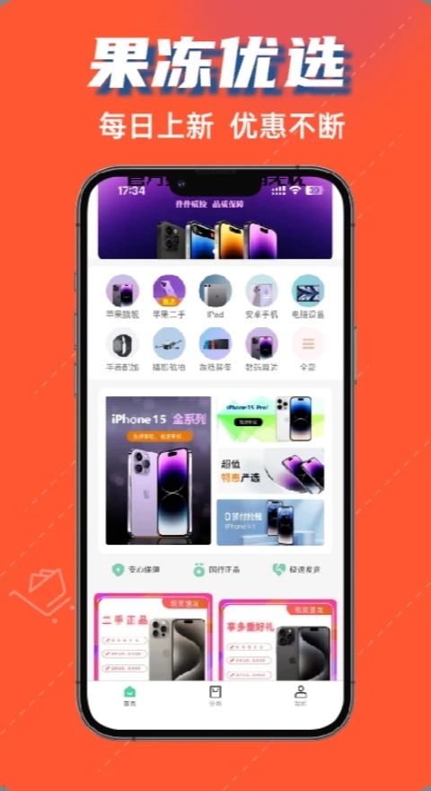果冻商城截图