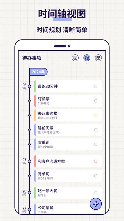 清单Todo截图