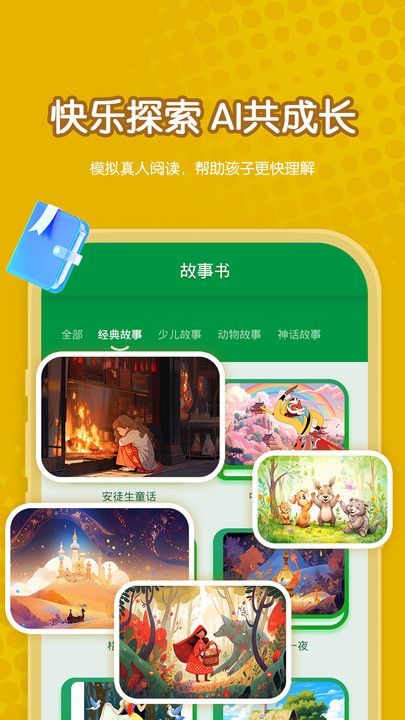 智答宝贝截图