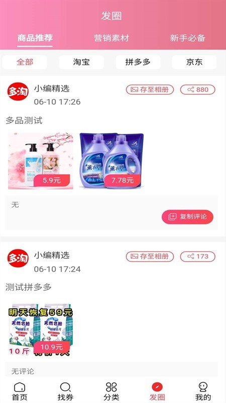 多淘商城截图